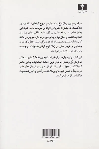 آبروی از دست رفته کاترینا بلوم